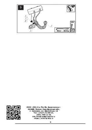 Фаркоп 2105-A Oris на Volkswagen Taos 2021-. Необходима подрезка бампера. Тип шара: A. Нагрузки: 1300/75 кг, масса фаркопа 19 кг (без электрики в комплекте) от магазина ФаркопРос